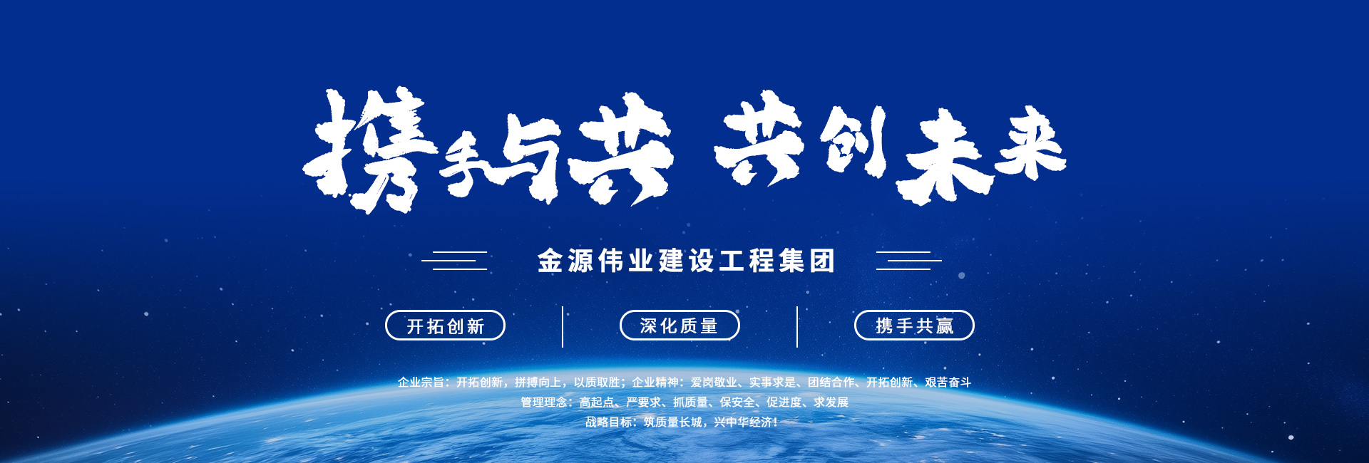 攜手與共，共創(chuàng)未來(lái)